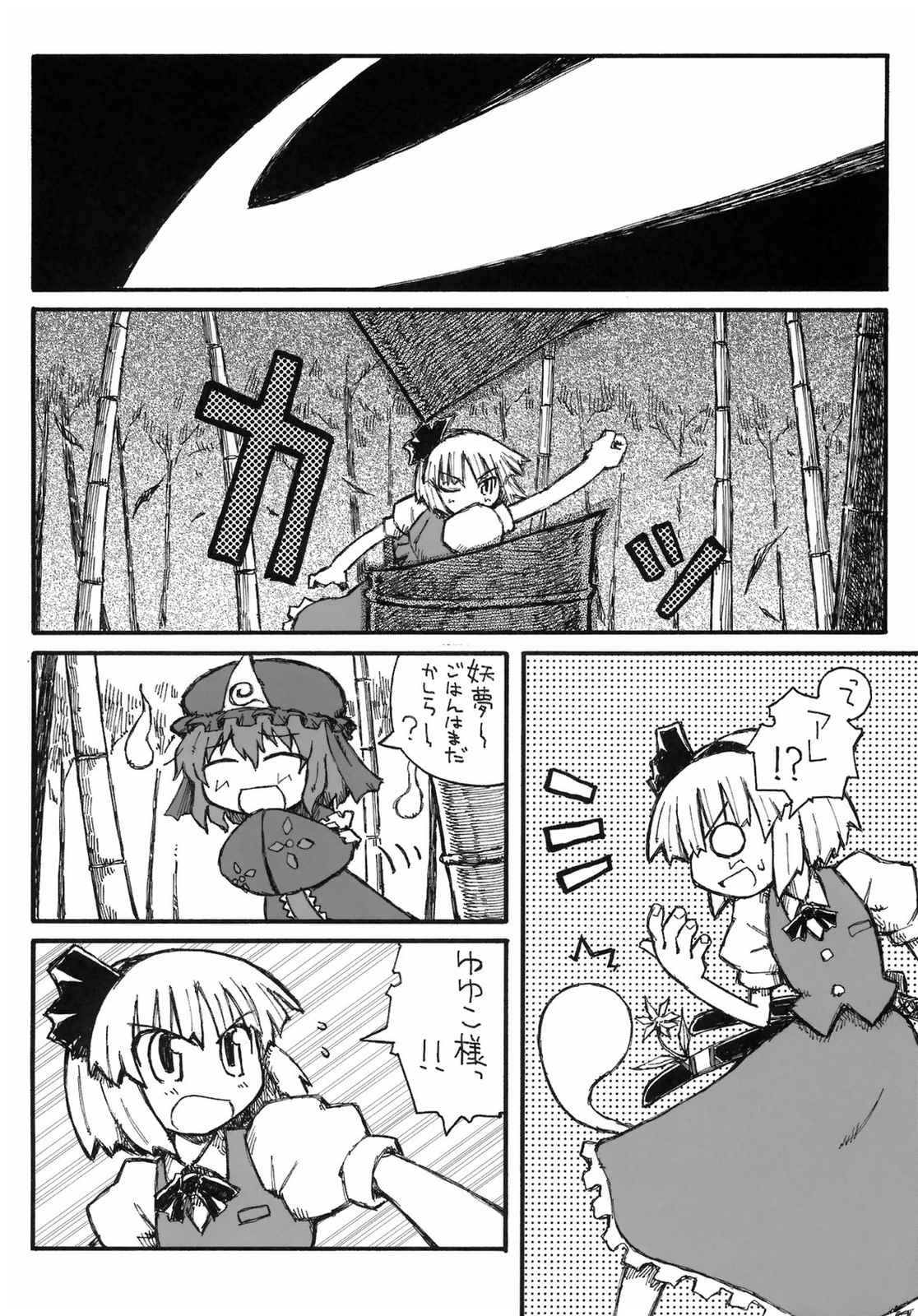 わんぱくようむ 6ページ