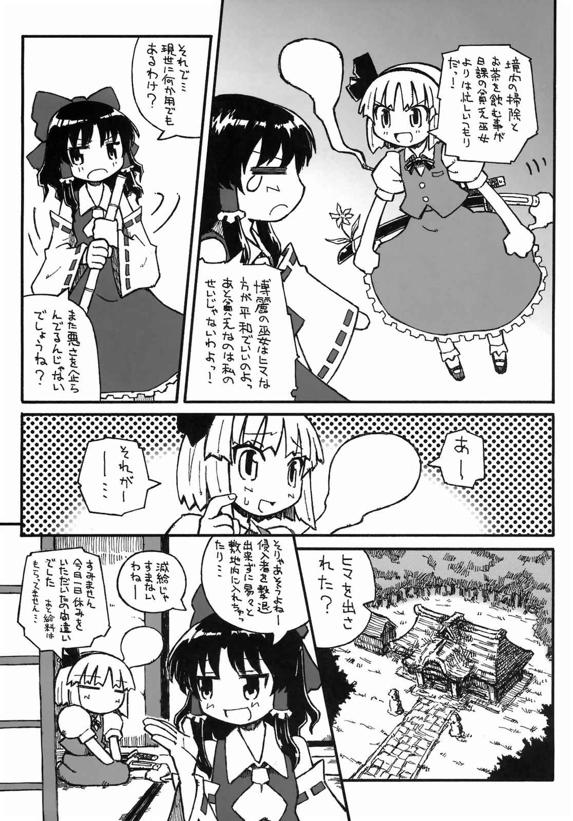 わんぱくようむ 13ページ