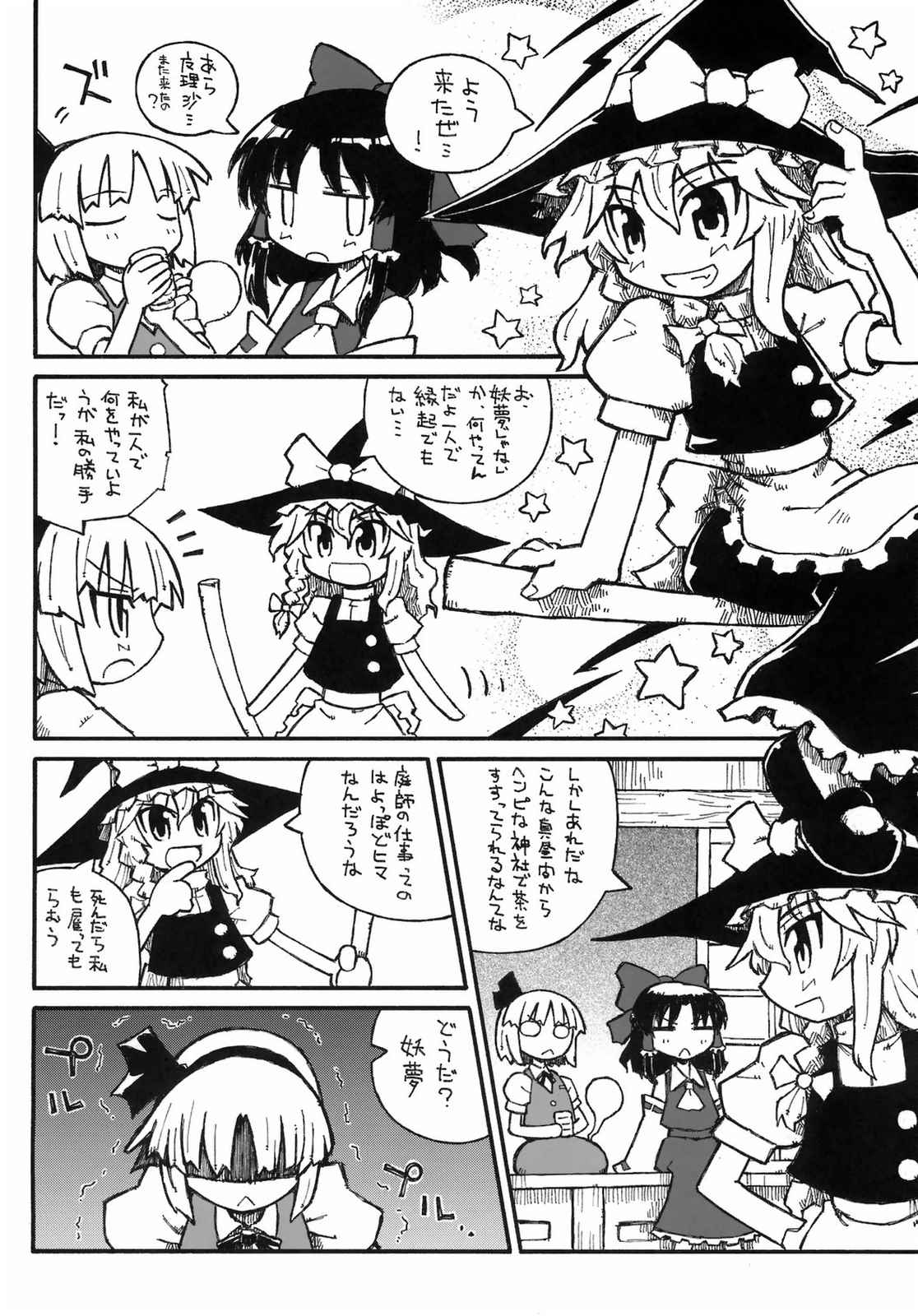 わんぱくようむ 16ページ