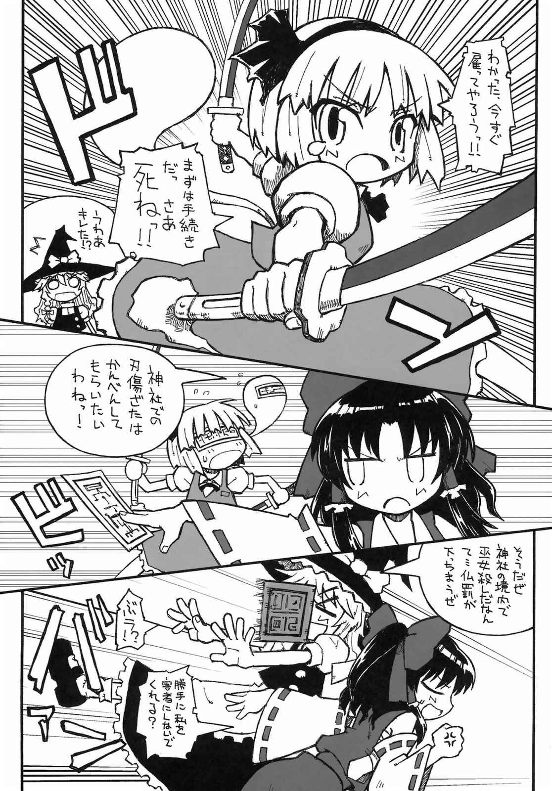 わんぱくようむ 17ページ