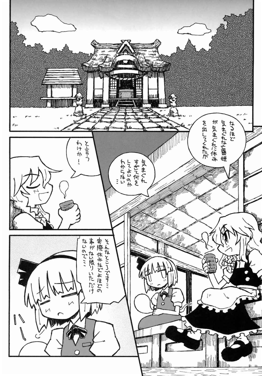 わんぱくようむ 18ページ