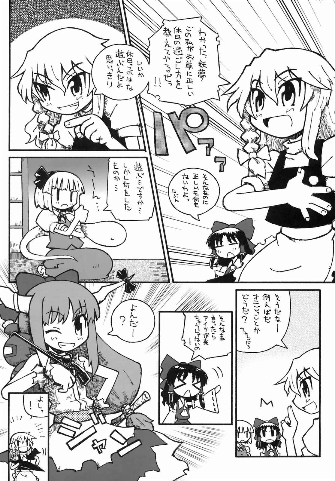 わんぱくようむ 20ページ