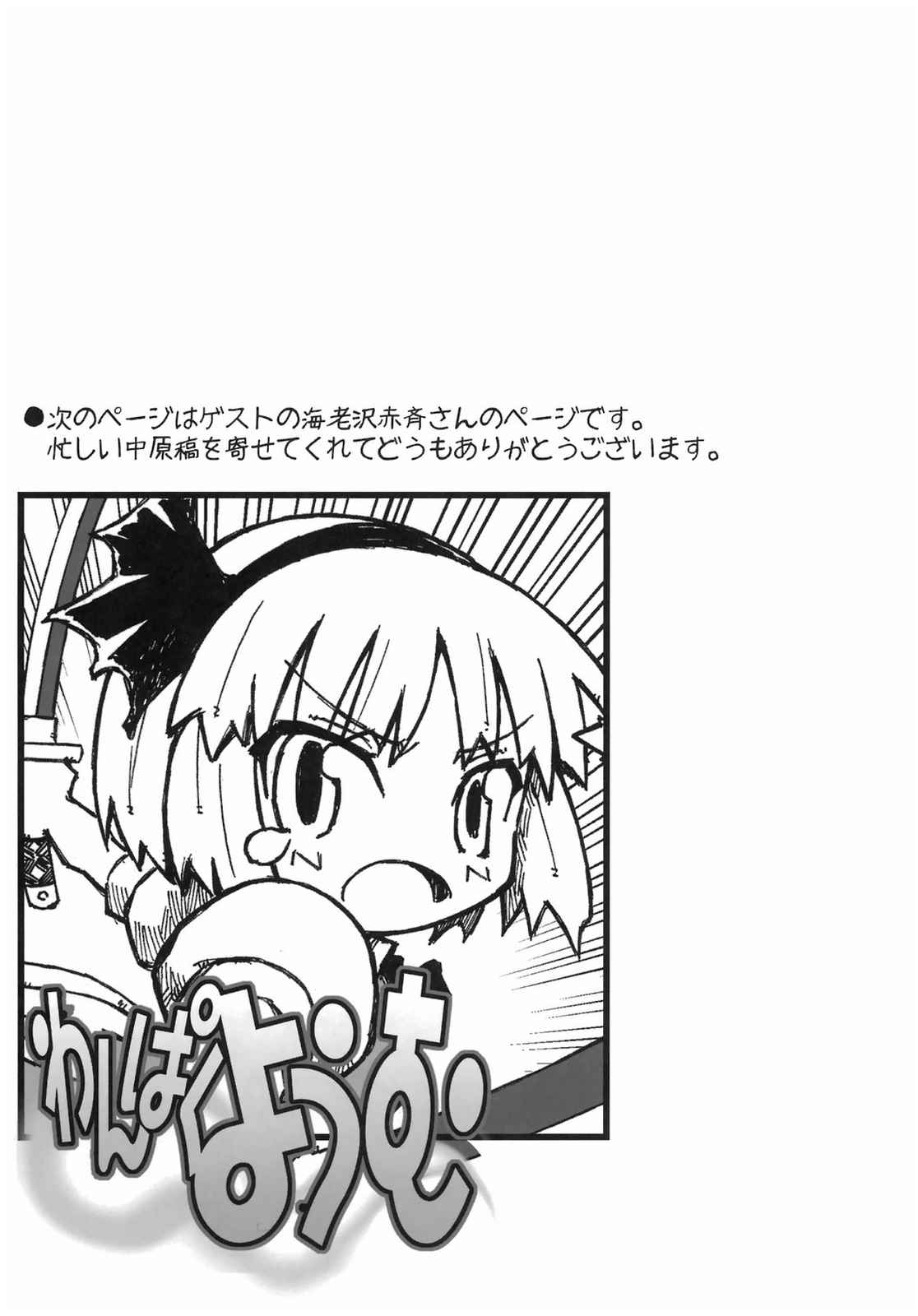 わんぱくようむ 25ページ