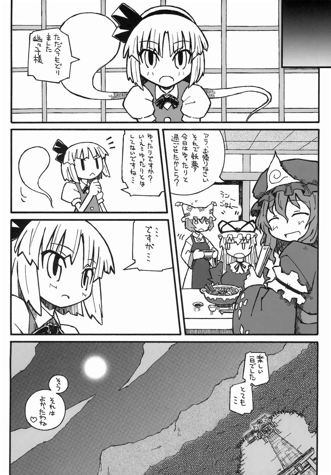 わんぱくようむ 32ページ