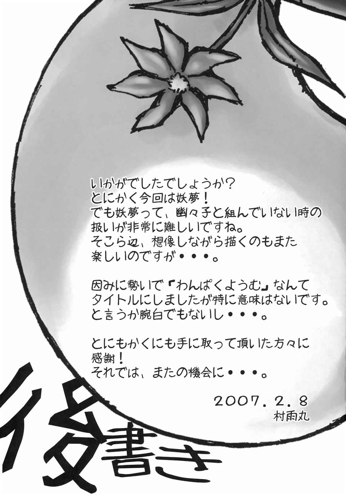 わんぱくようむ 33ページ