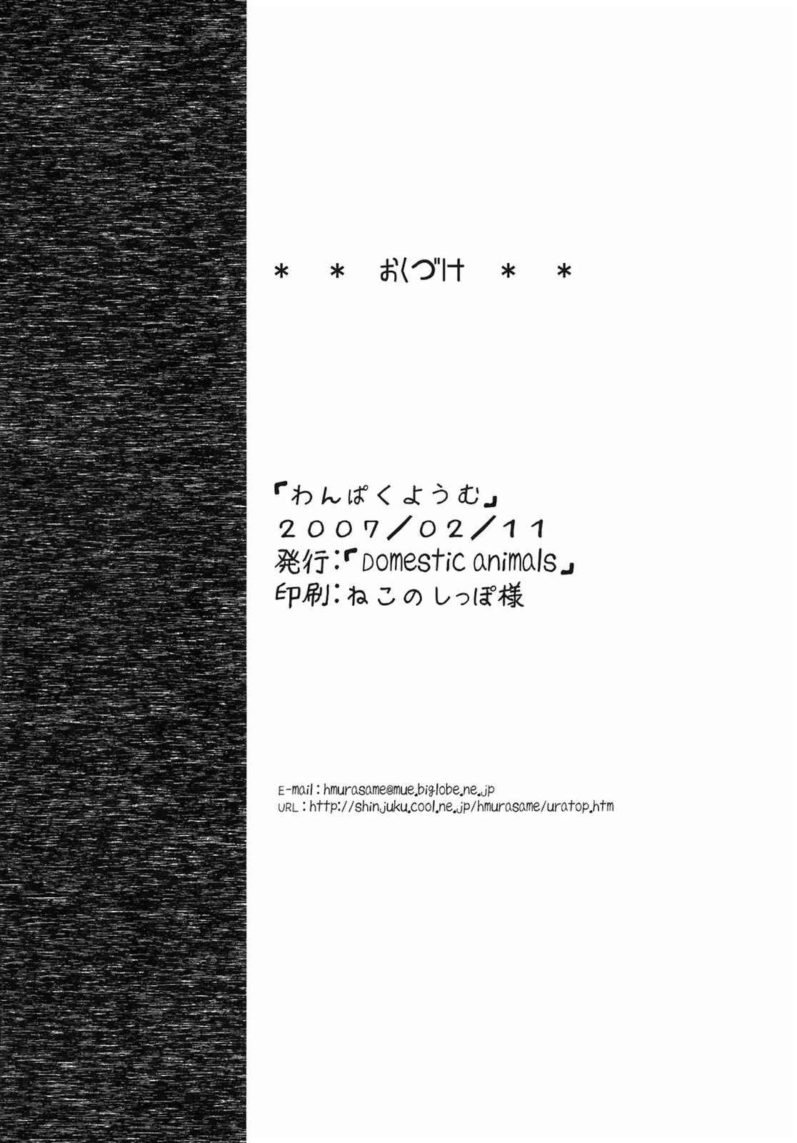 わんぱくようむ 34ページ