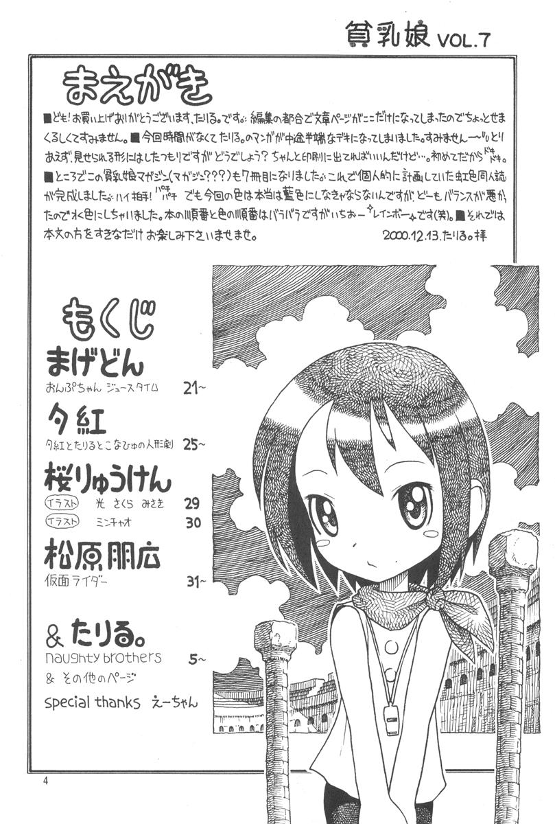 貧乳娘 7 3ページ