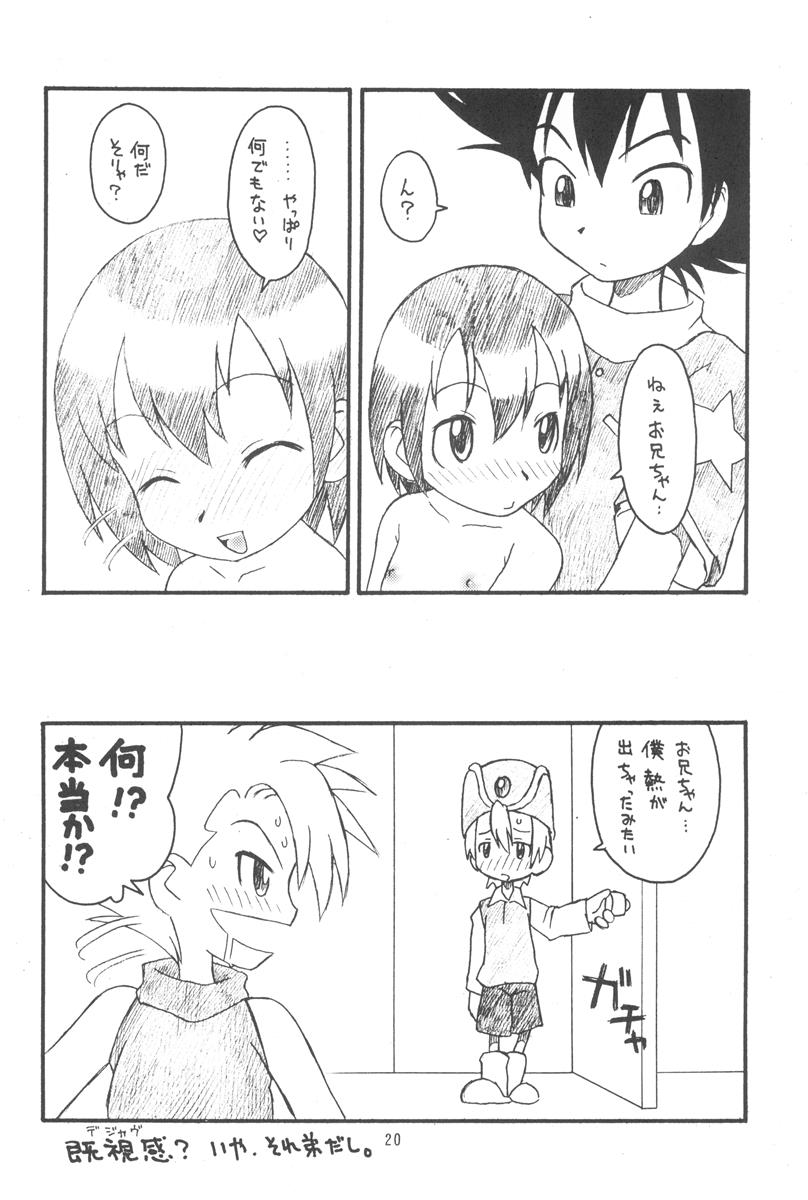 貧乳娘 7 19ページ