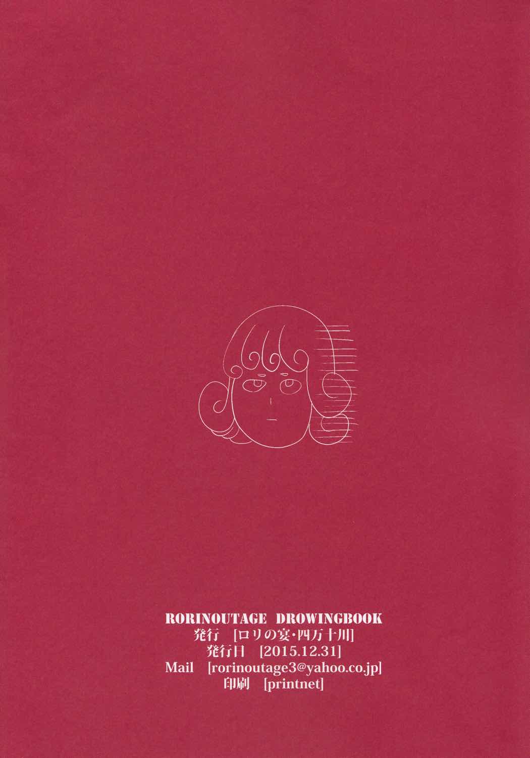 RORINOUTAGE DROWINGBOOK 5ページ