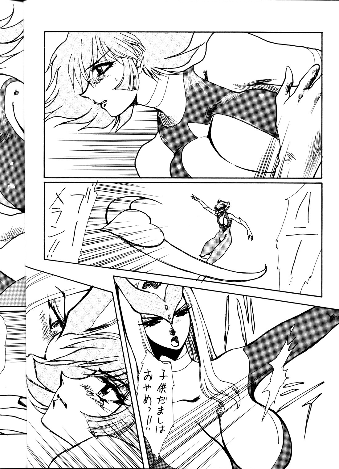 Death & Destruction ♯1 10ページ