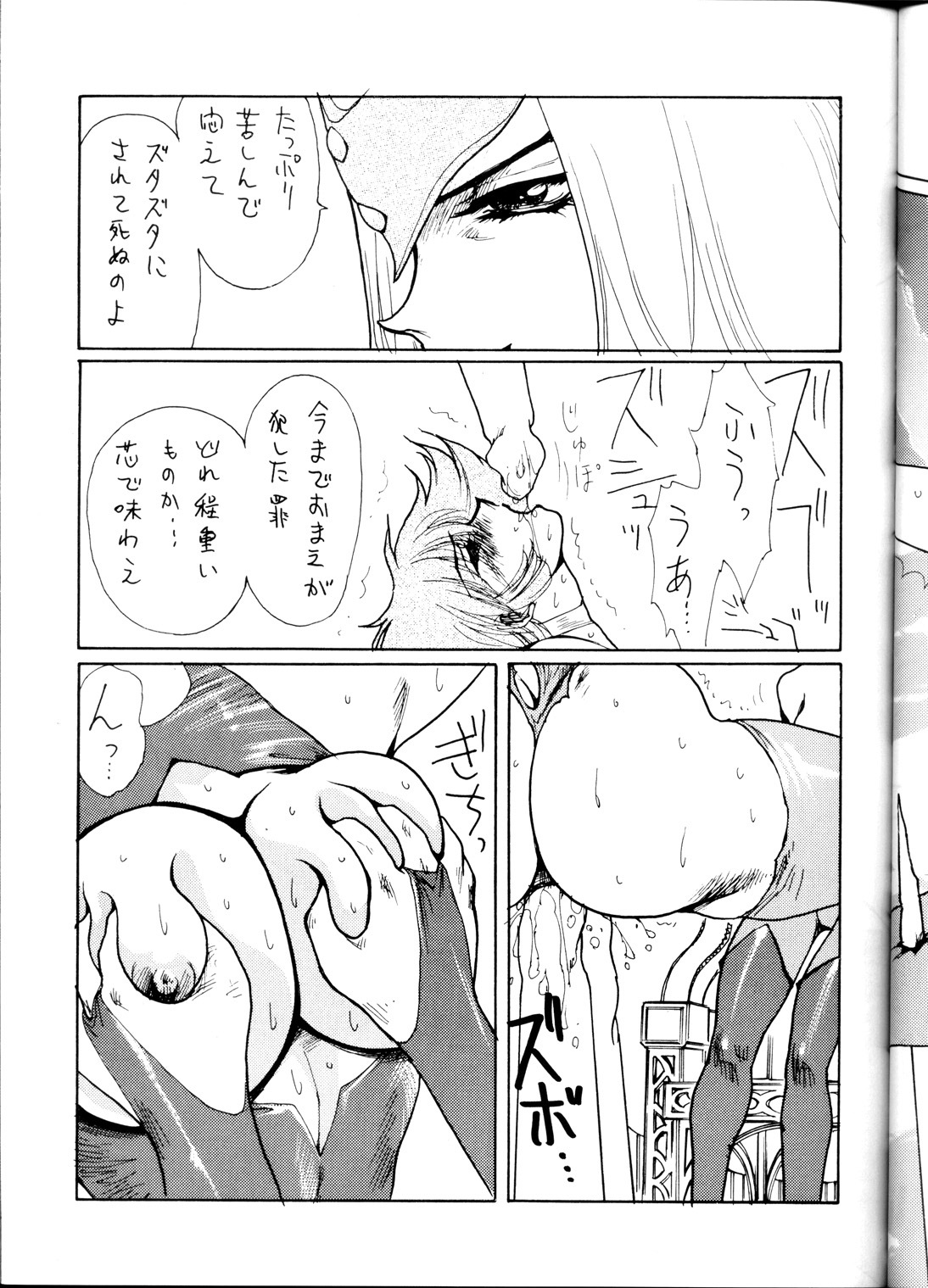 Death & Destruction ♯1 21ページ