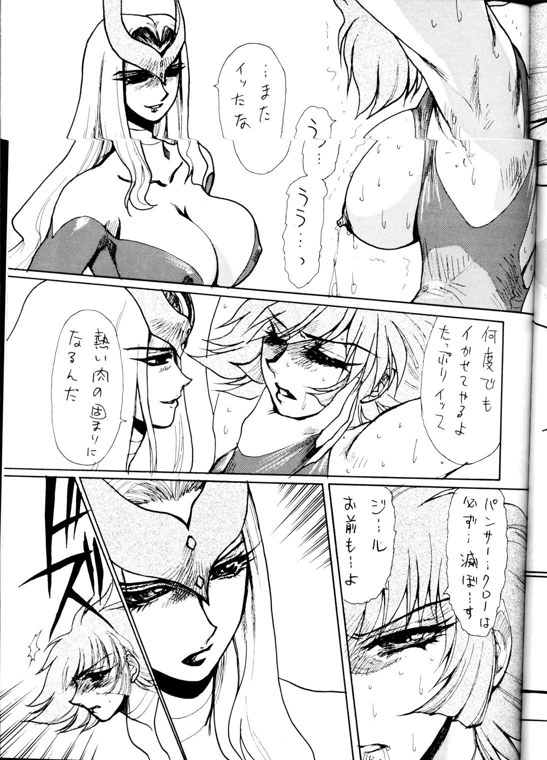 Death & Destruction ♯1 25ページ