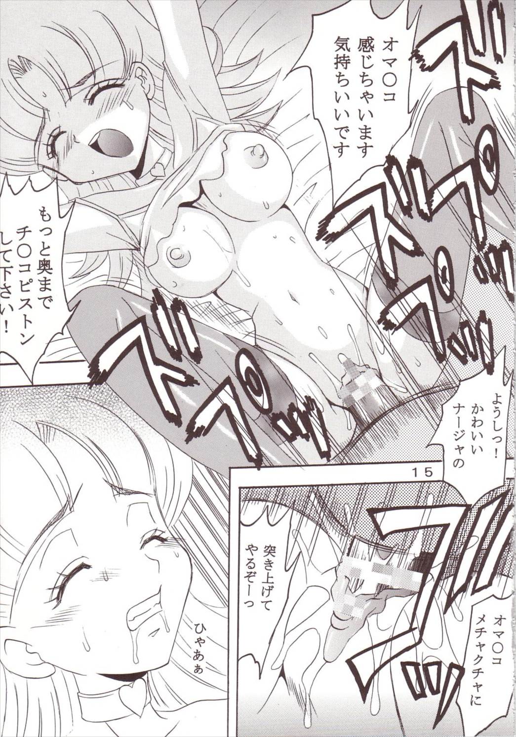 77ナージャ 16ページ