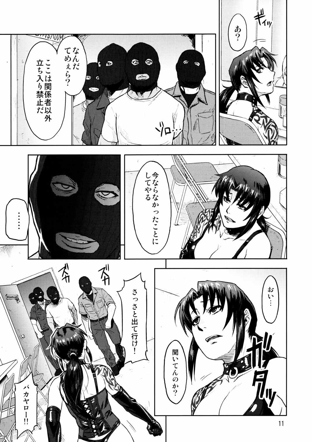 Dressing Room 11ページ