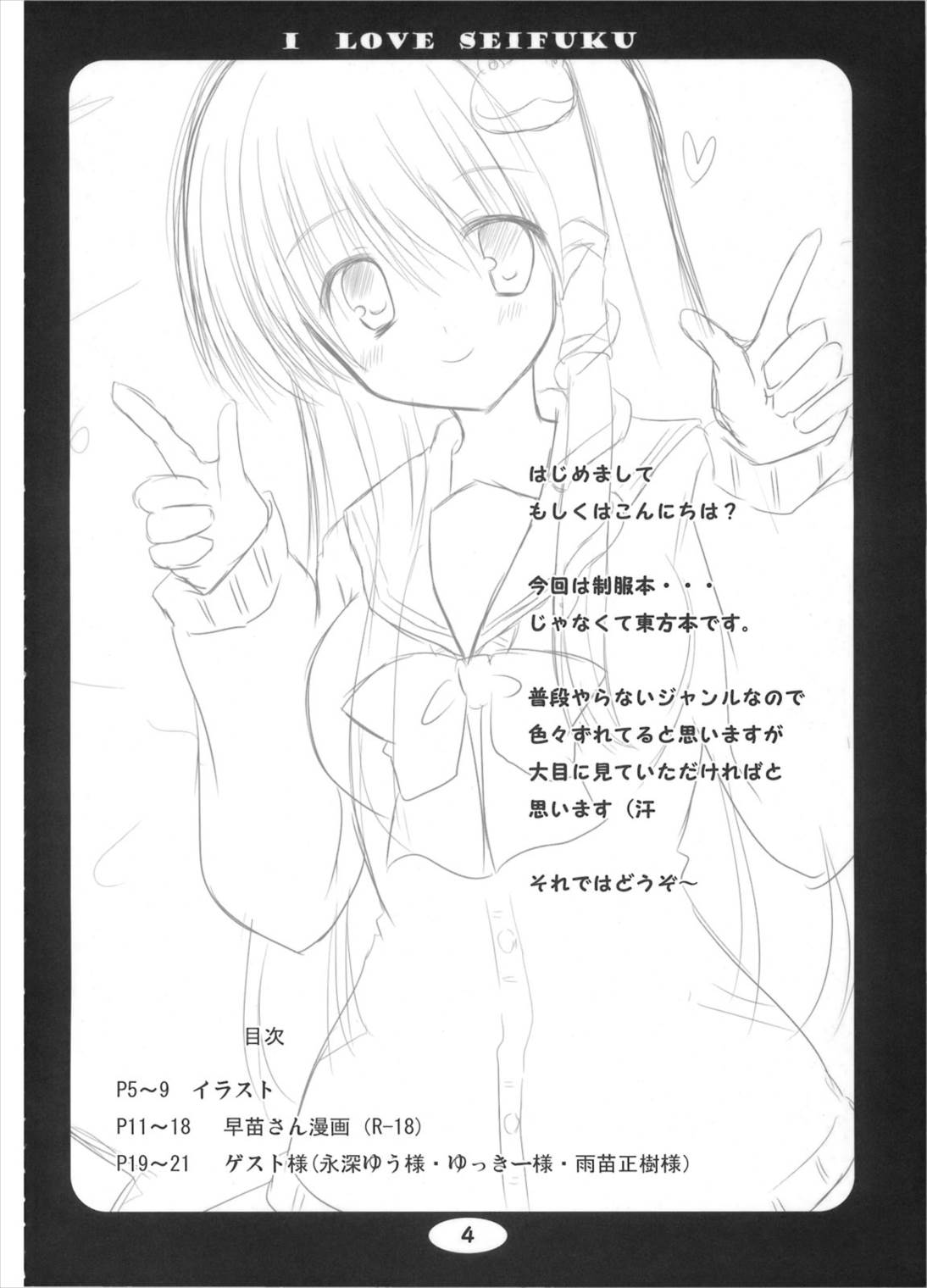 I LOVE SEIFUKU 3ページ