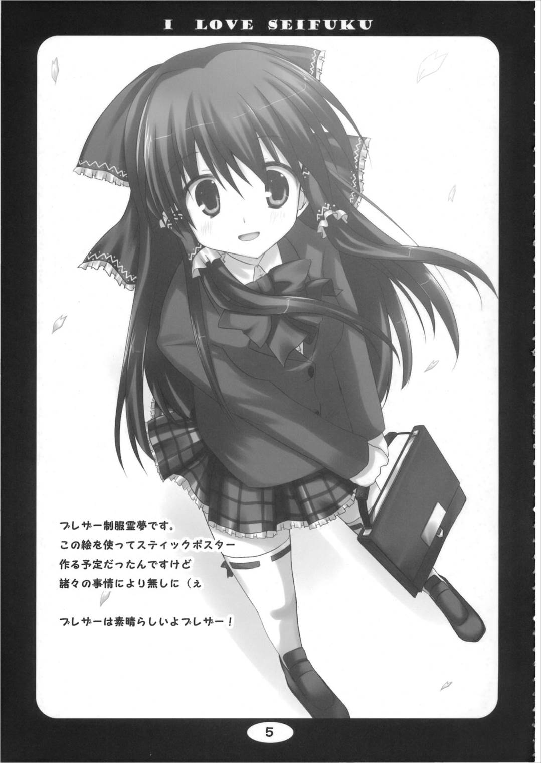 I LOVE SEIFUKU 4ページ
