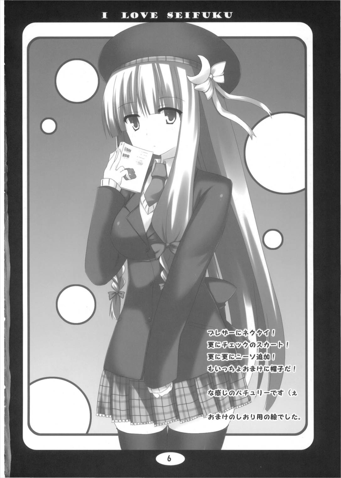 I LOVE SEIFUKU 5ページ