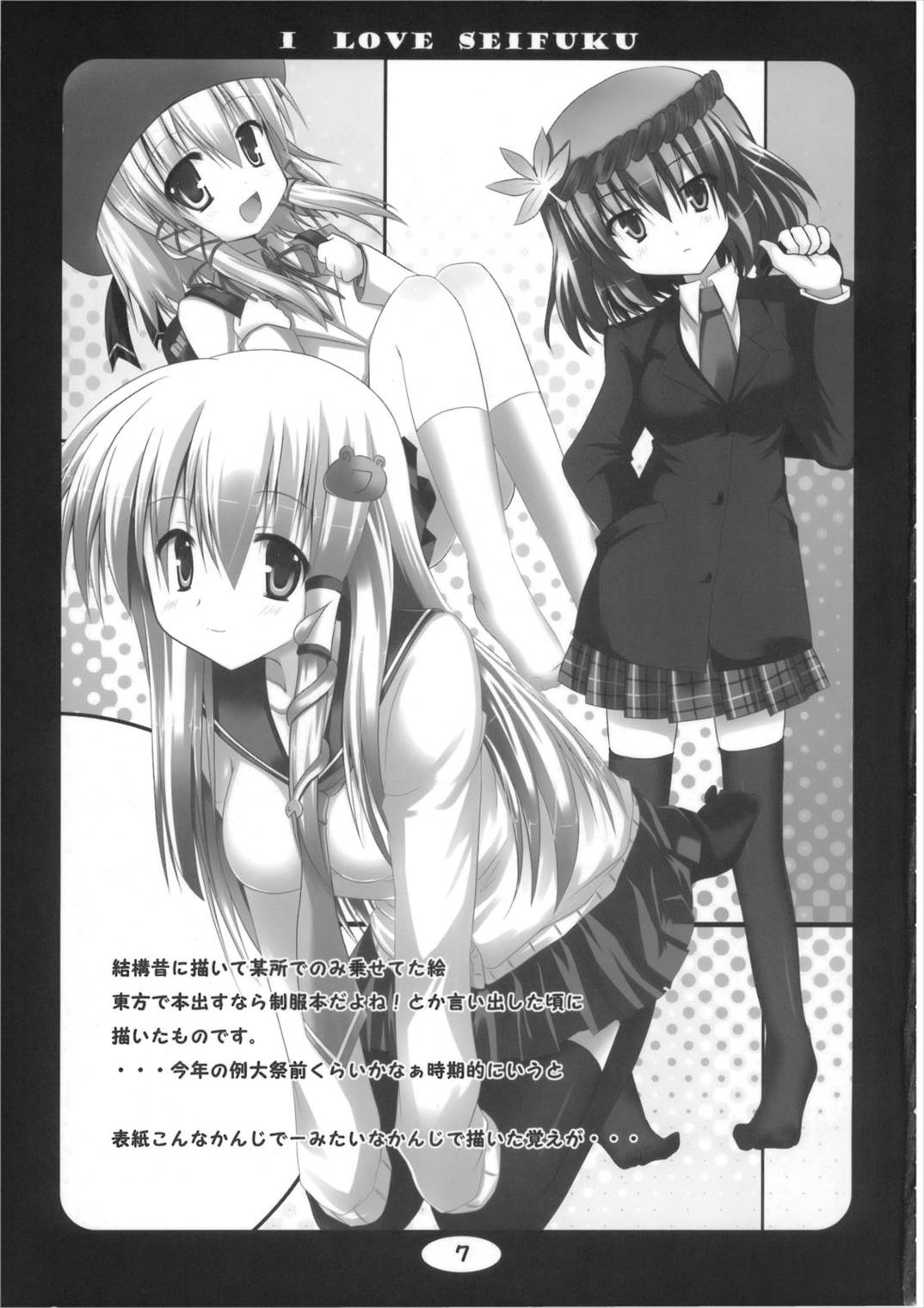 I LOVE SEIFUKU 6ページ