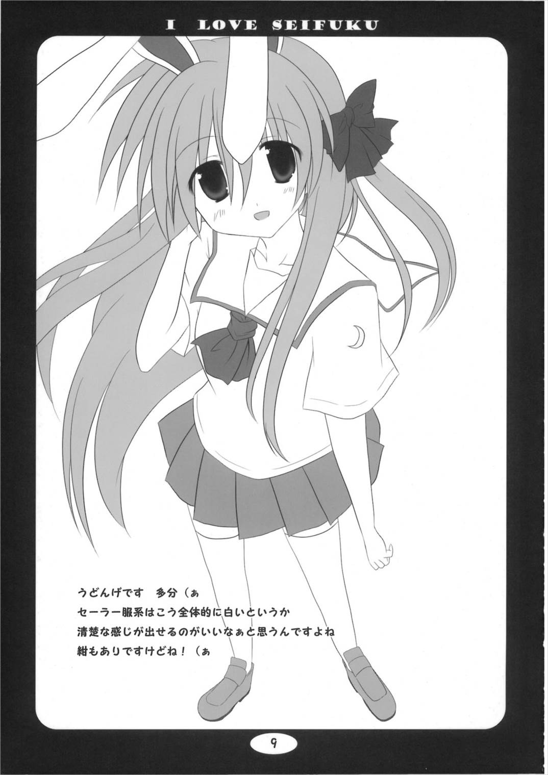 I LOVE SEIFUKU 8ページ