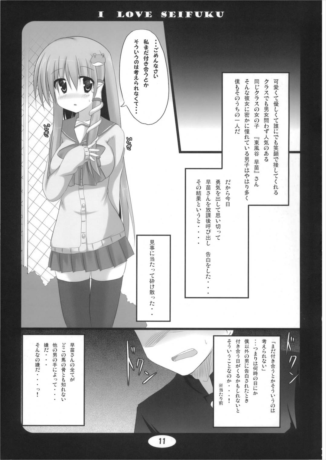 I LOVE SEIFUKU 10ページ