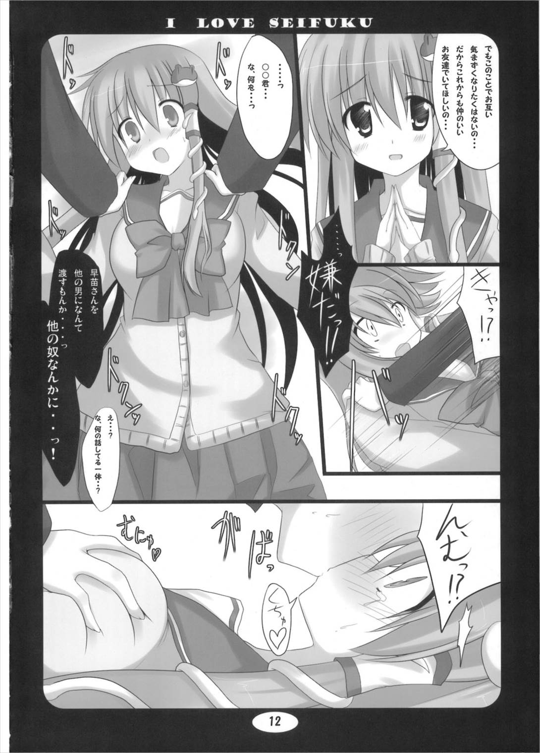 I LOVE SEIFUKU 11ページ