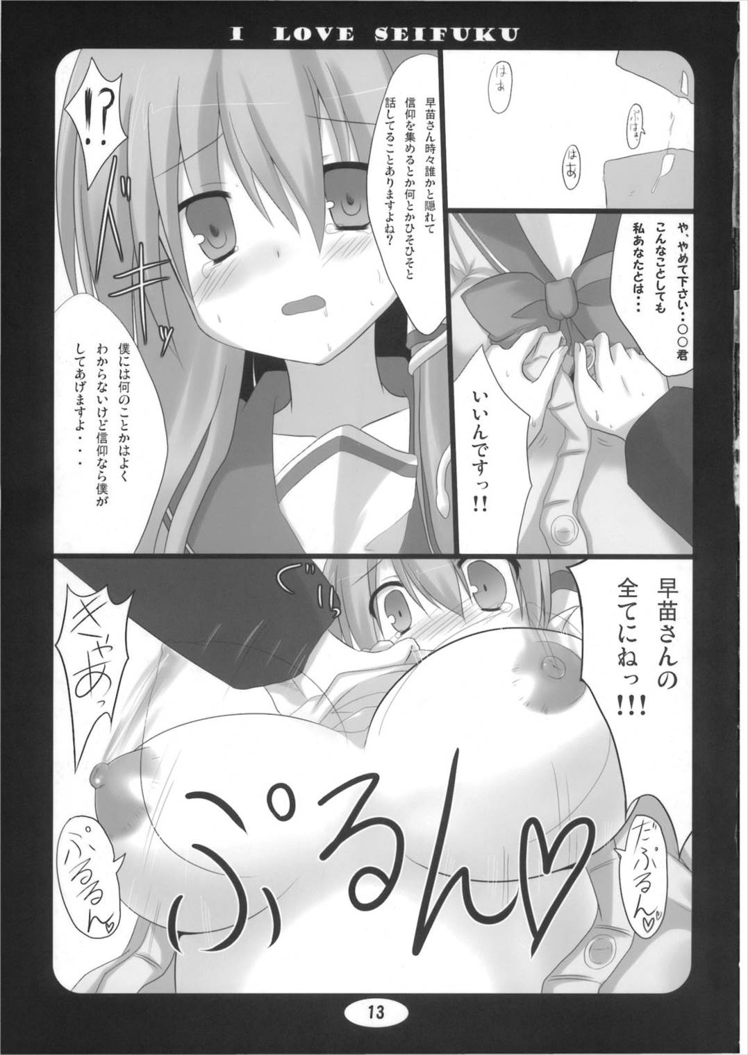 I LOVE SEIFUKU 12ページ
