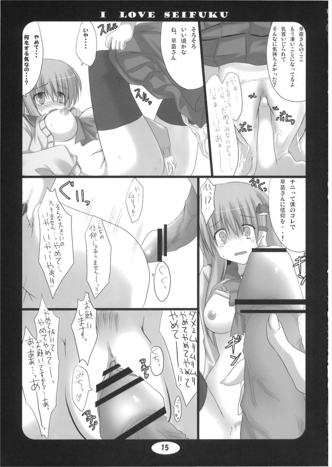 I LOVE SEIFUKU 14ページ