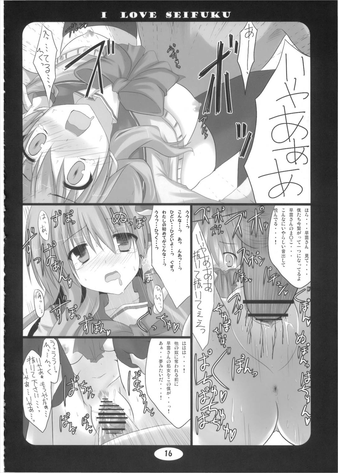 I LOVE SEIFUKU 15ページ