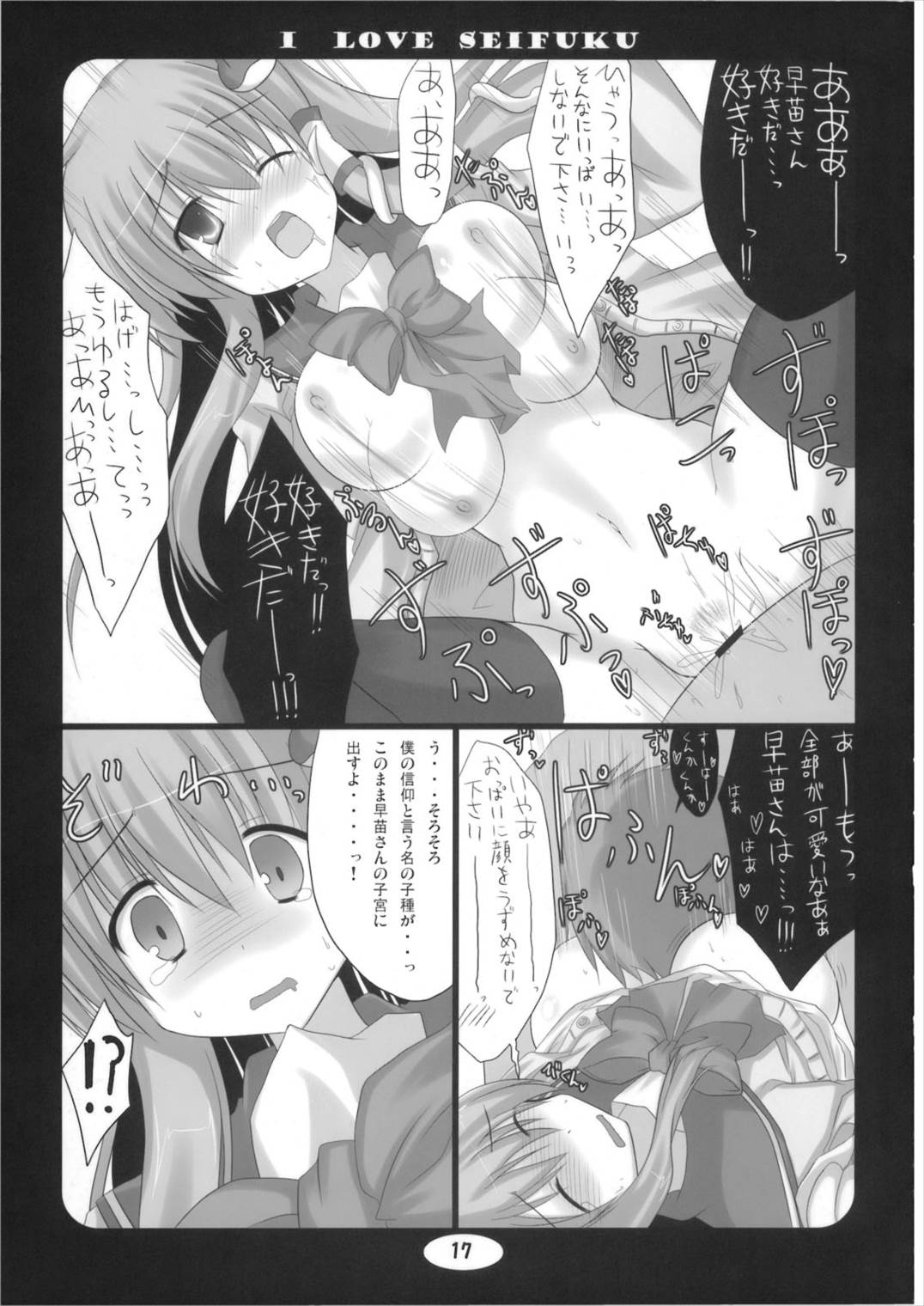 I LOVE SEIFUKU 16ページ