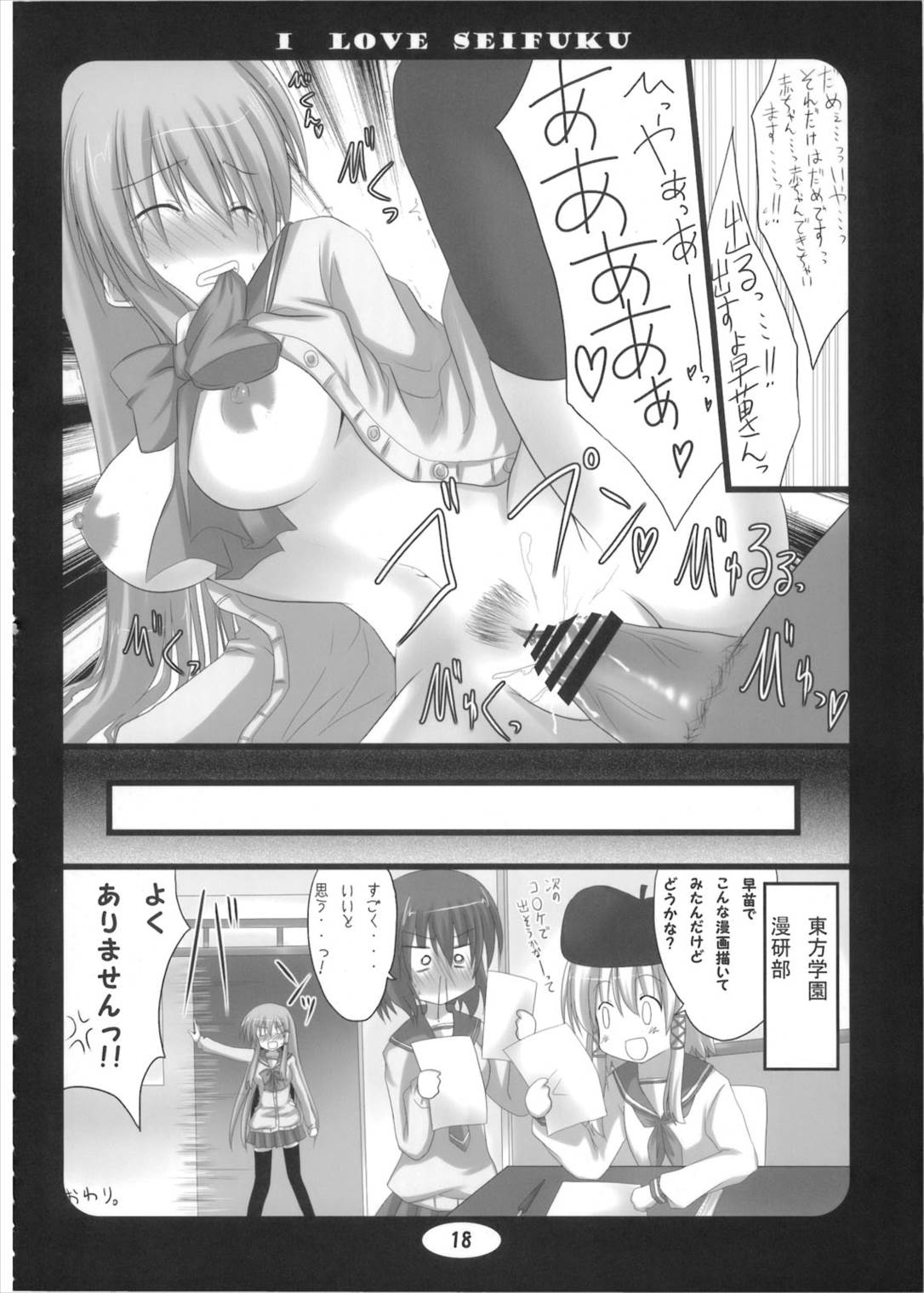 I LOVE SEIFUKU 17ページ