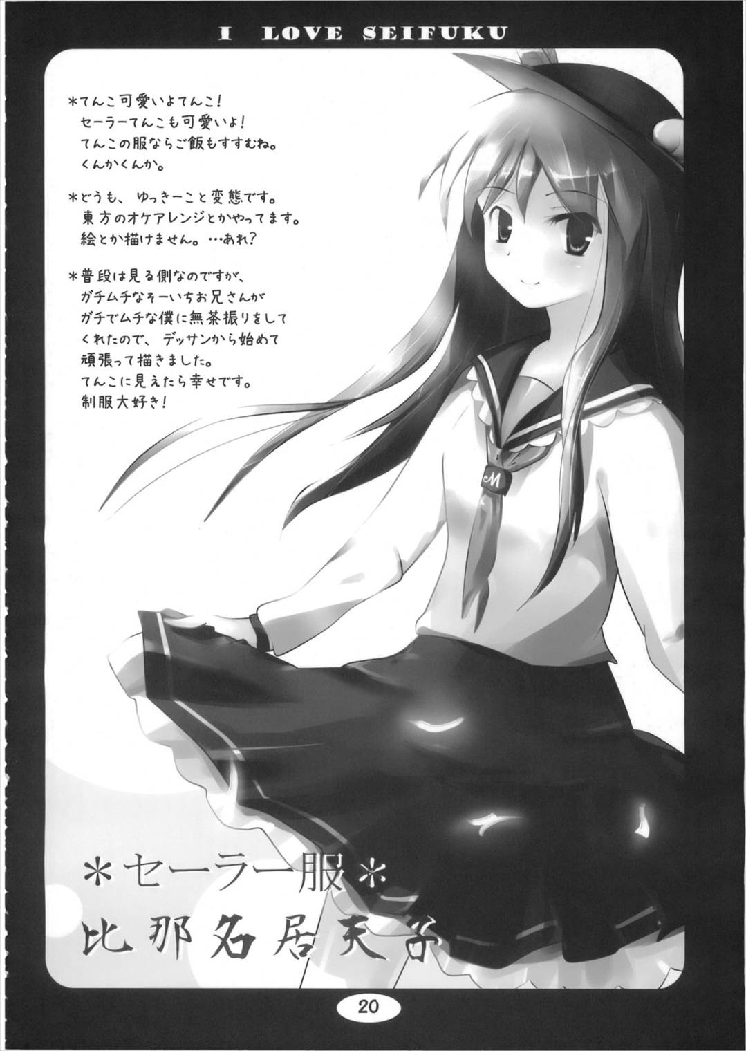 I LOVE SEIFUKU 19ページ