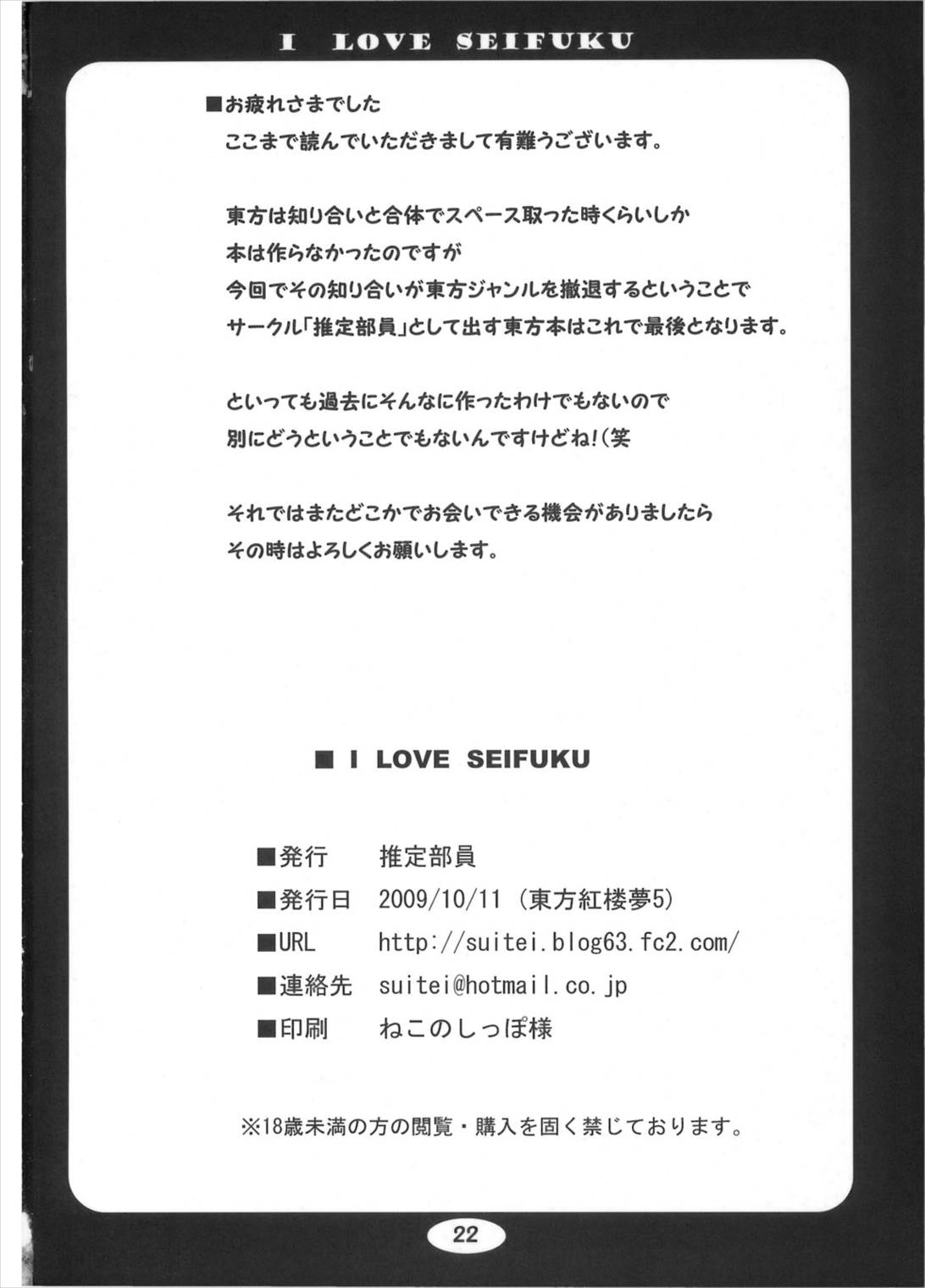 I LOVE SEIFUKU 21ページ