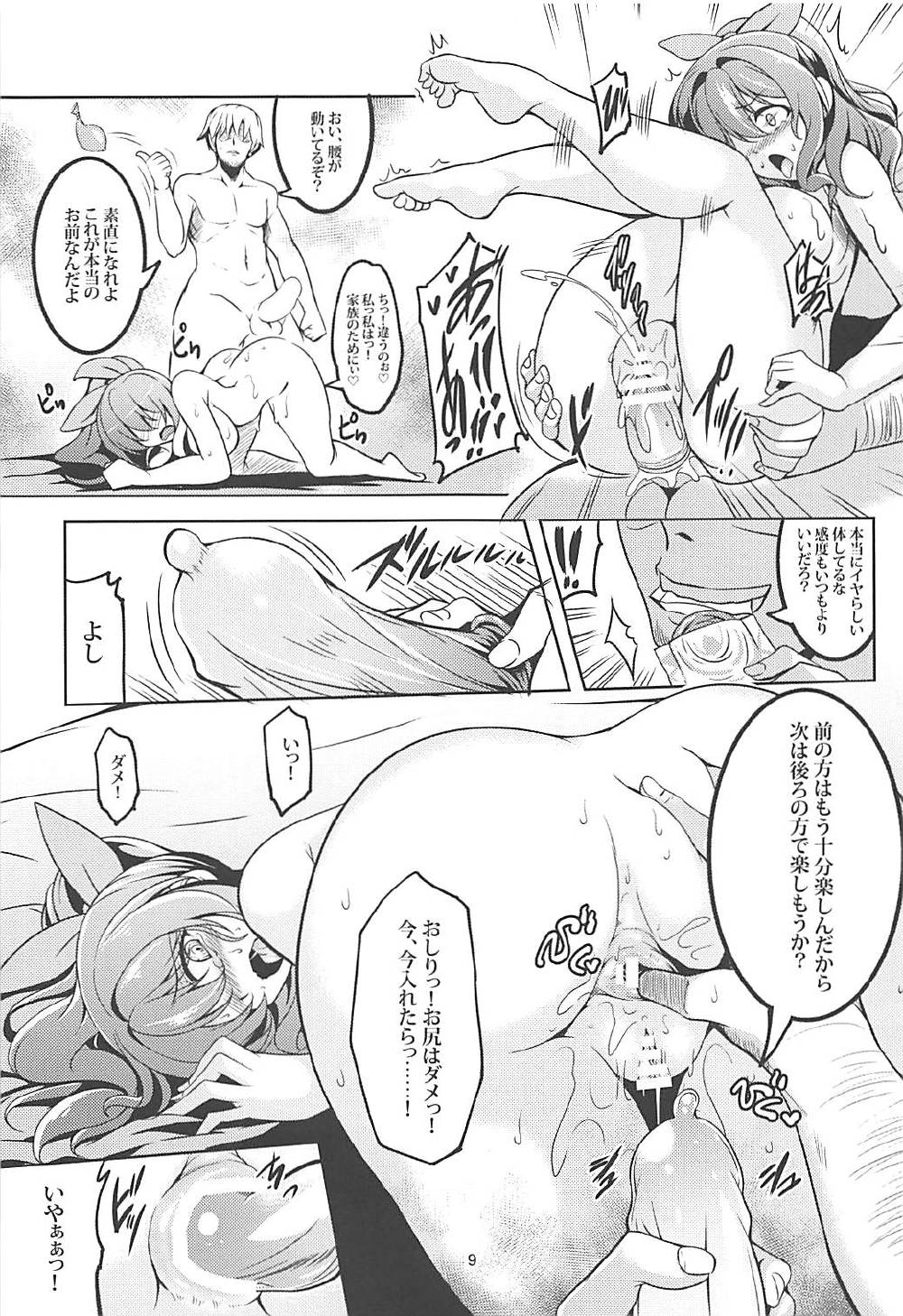 円光JK 山吹沙綾 10ページ