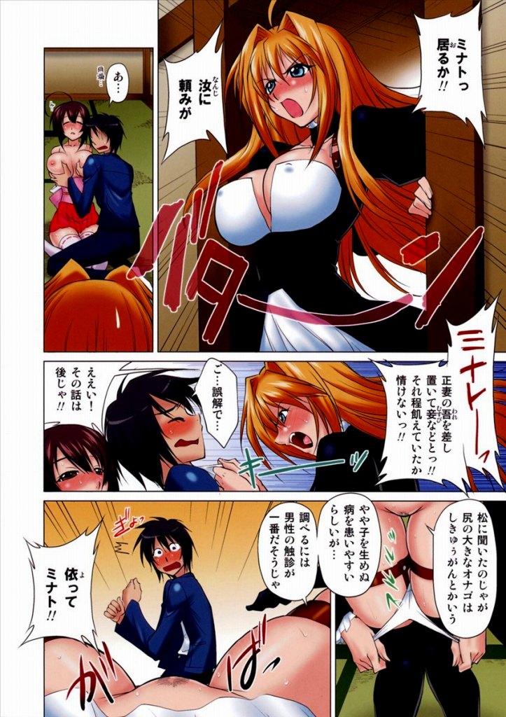 触診シテシテ☆葦牙さまっ!! 5ページ