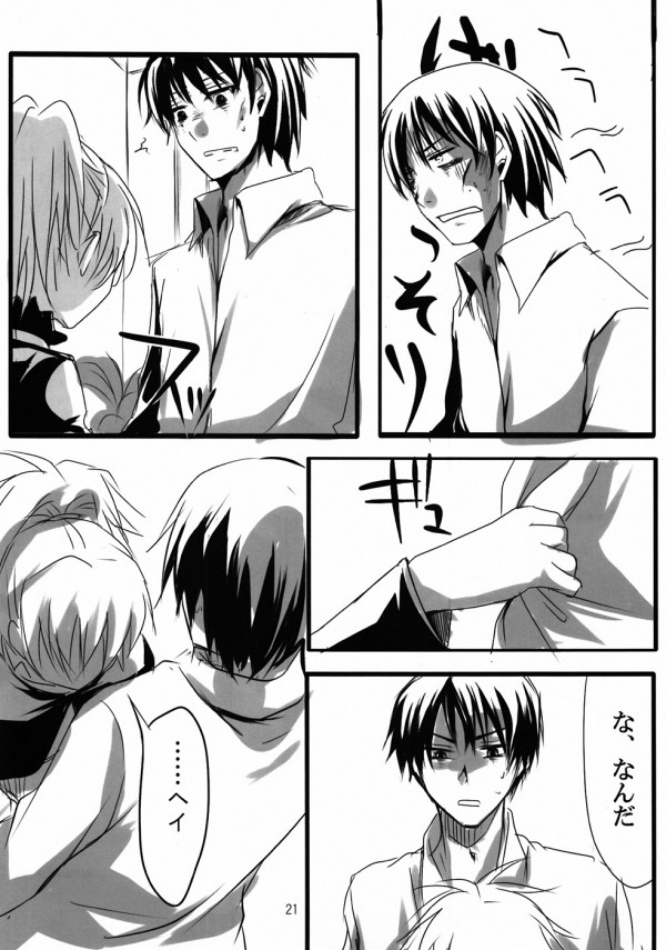 嫁vs嫁 20ページ