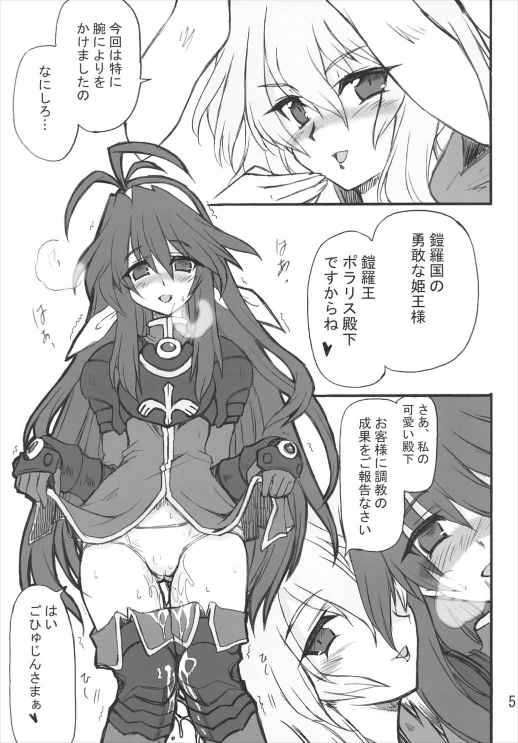 姫王の玉座 4ページ
