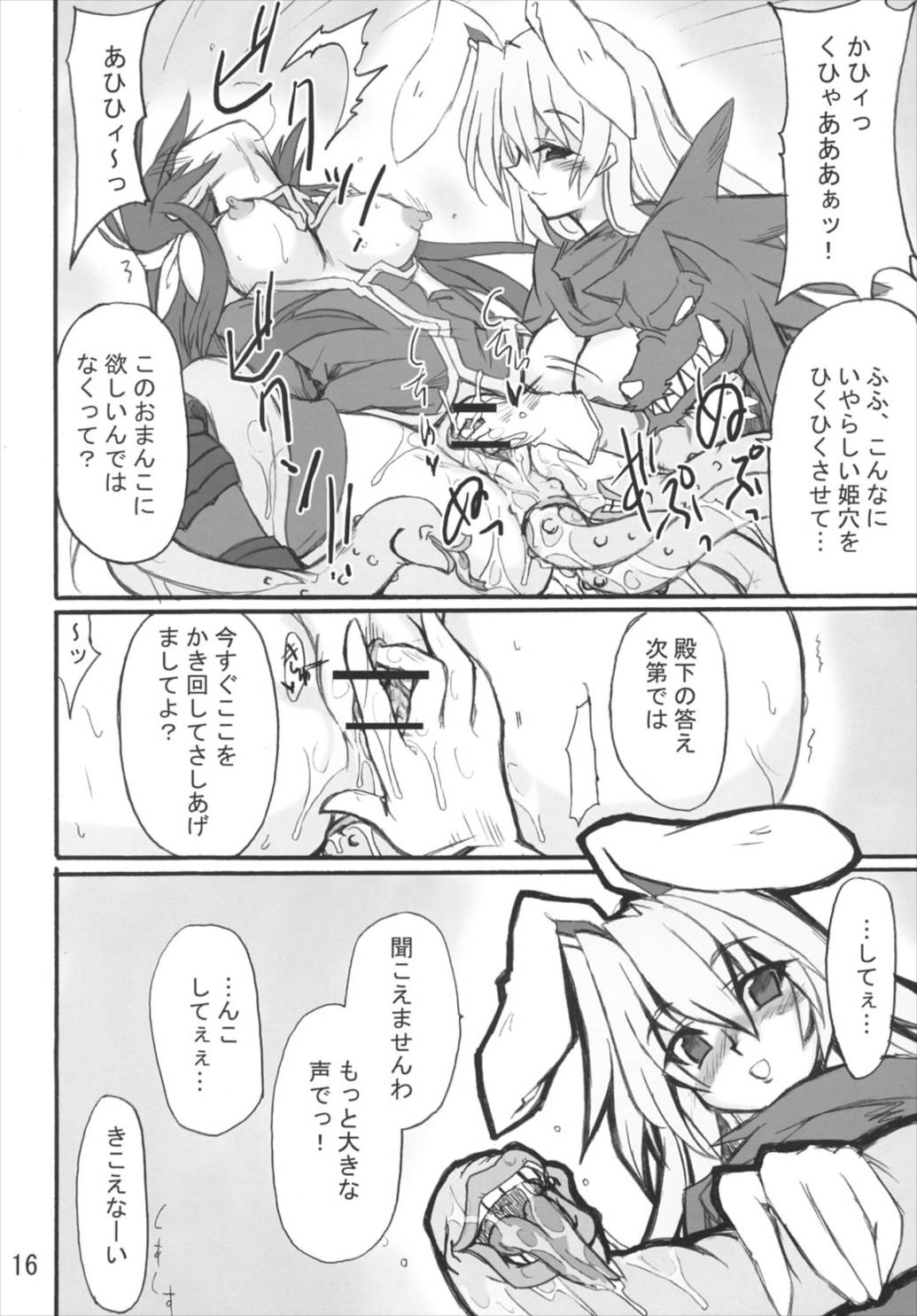 姫王の玉座 15ページ