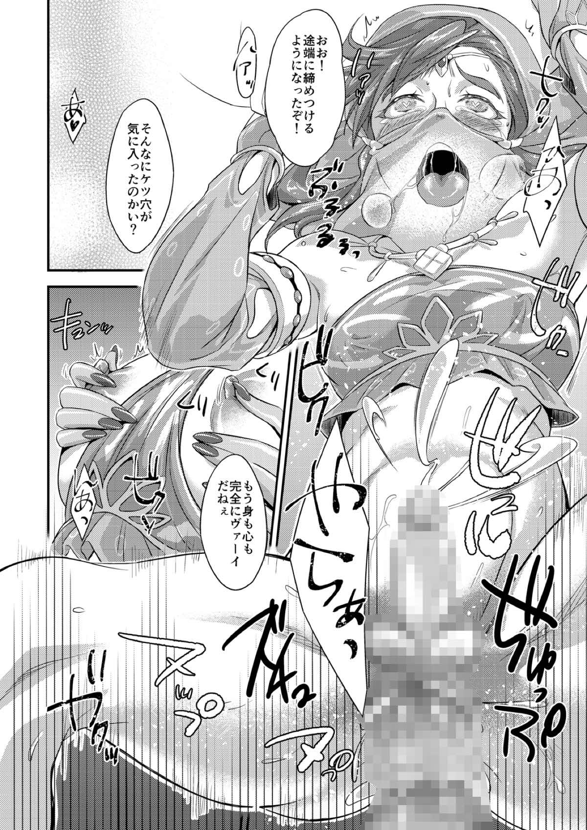 ゲル街ふたックス!! 20ページ