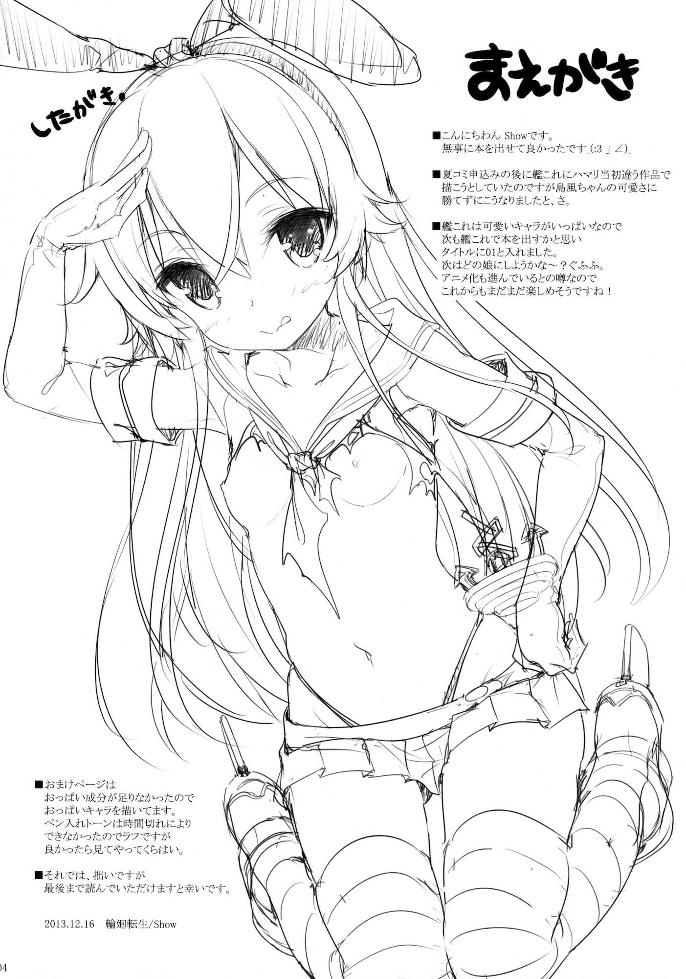 補給これくしょん 01 3ページ