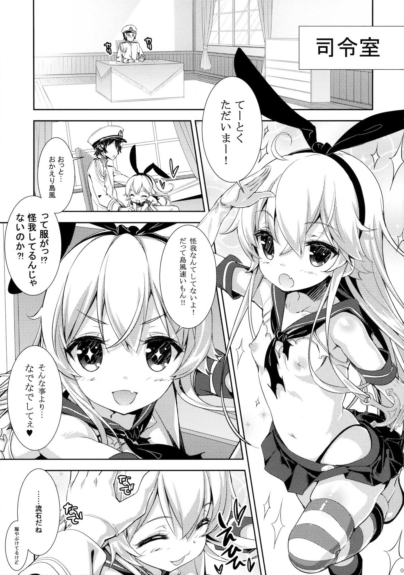 補給これくしょん 01 4ページ