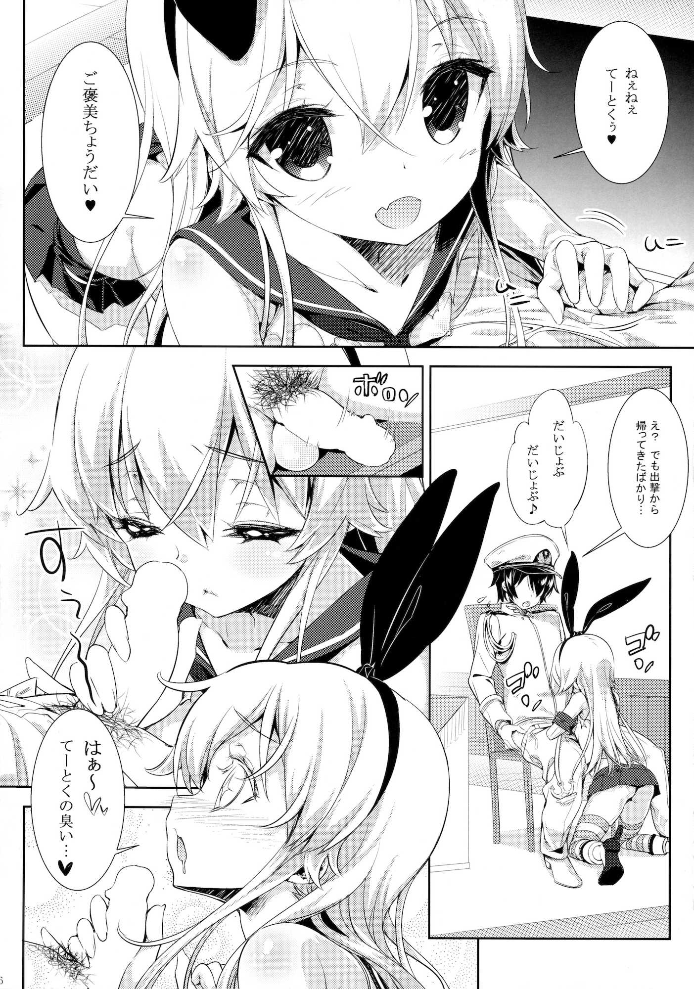 補給これくしょん 01 5ページ