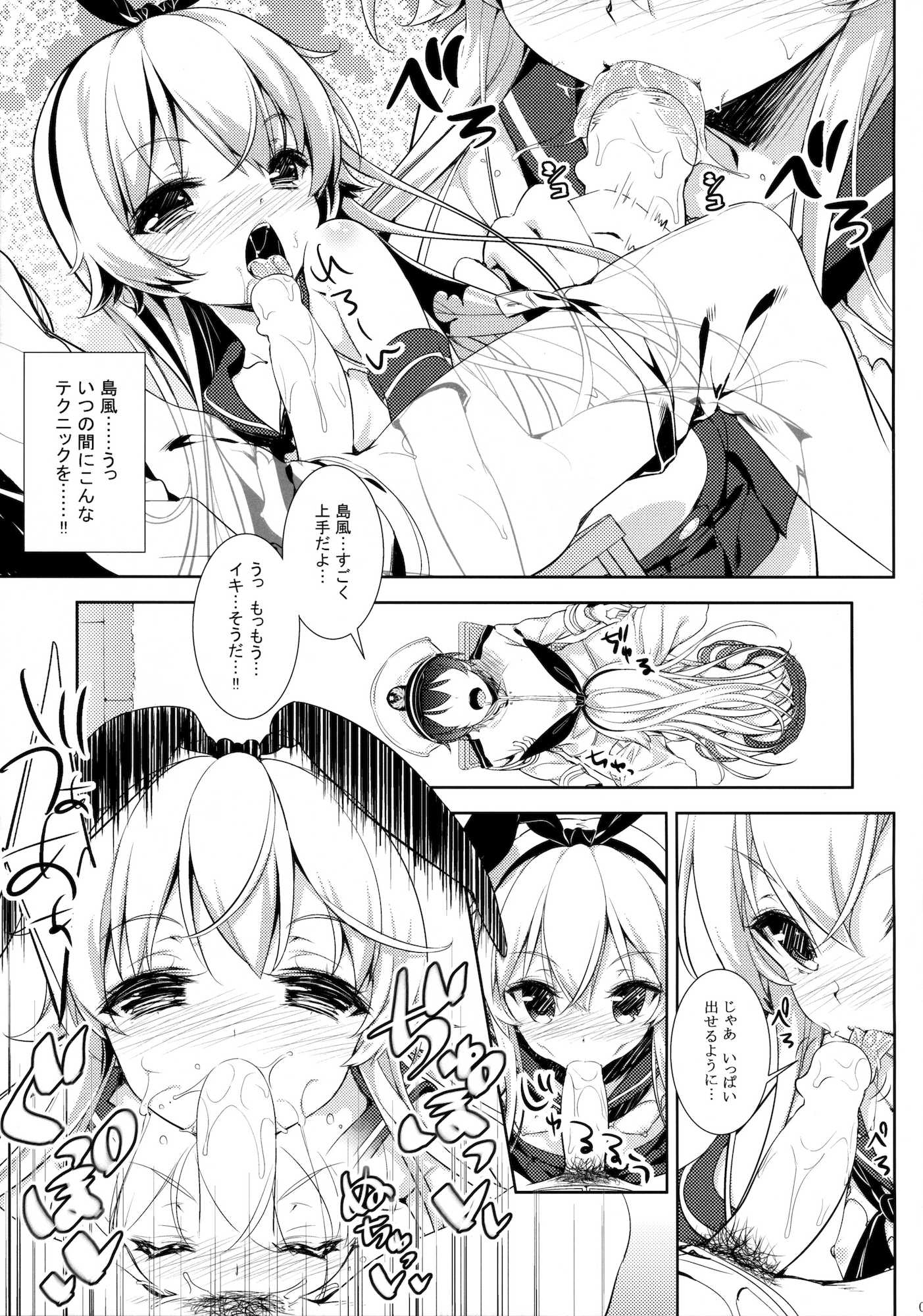 補給これくしょん 01 8ページ
