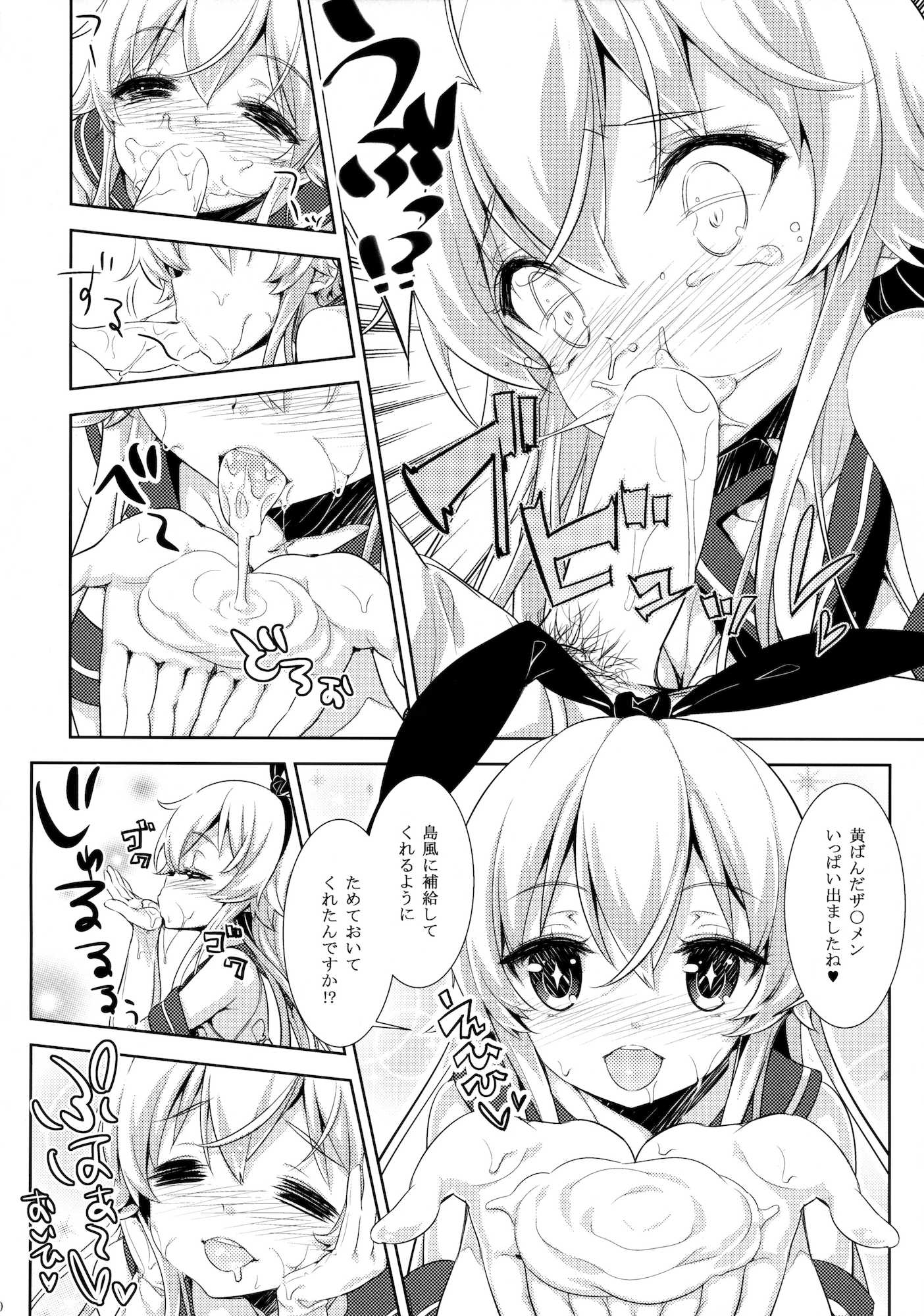 補給これくしょん 01 9ページ
