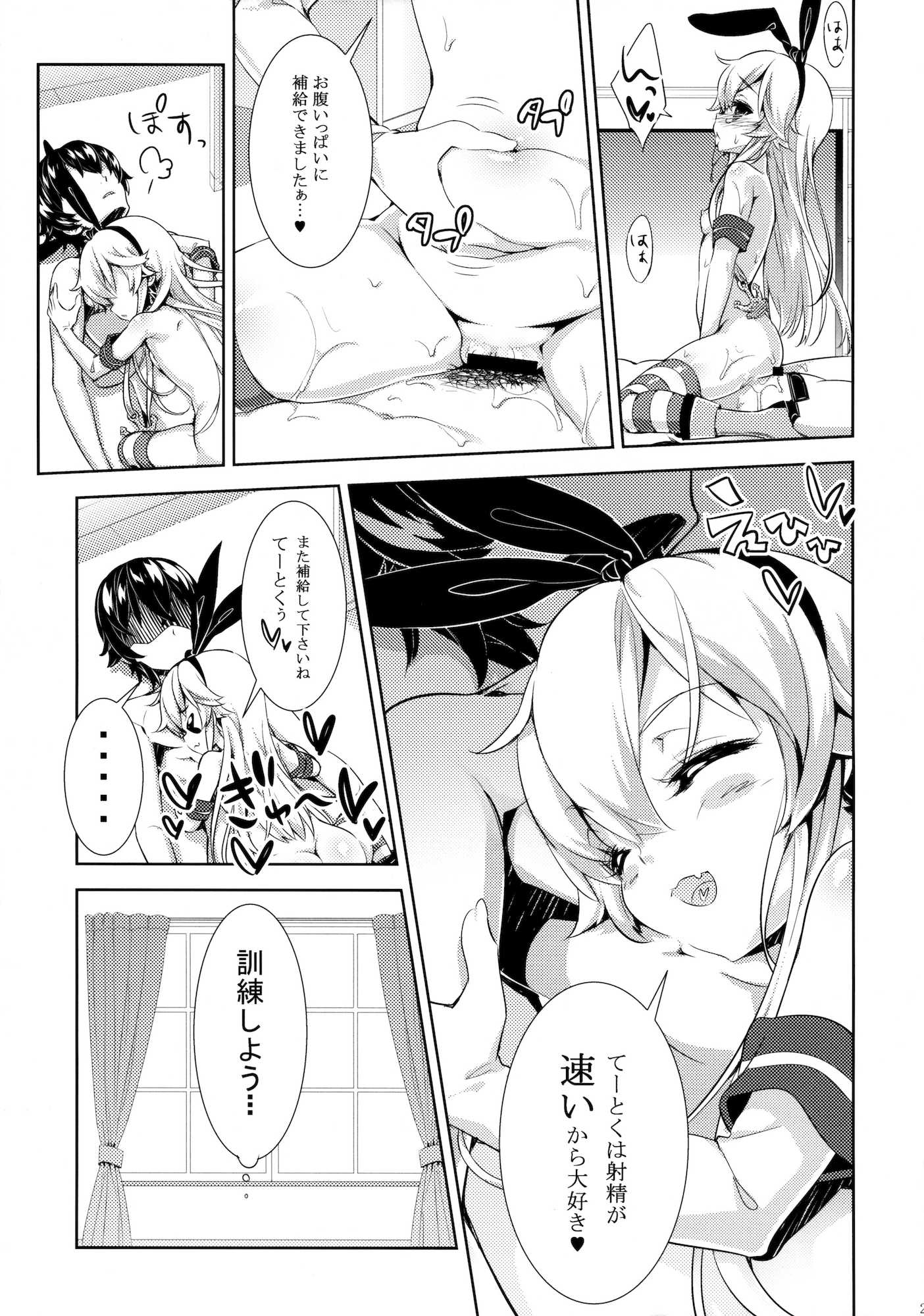 補給これくしょん 01 20ページ