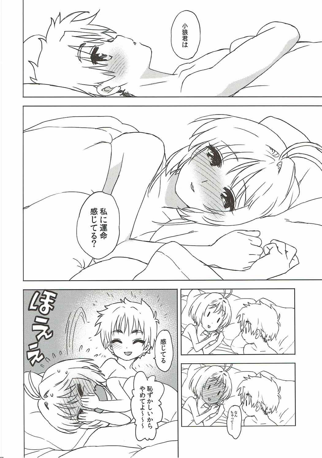 桜と小狼とウォーム・ボディーズ 21ページ