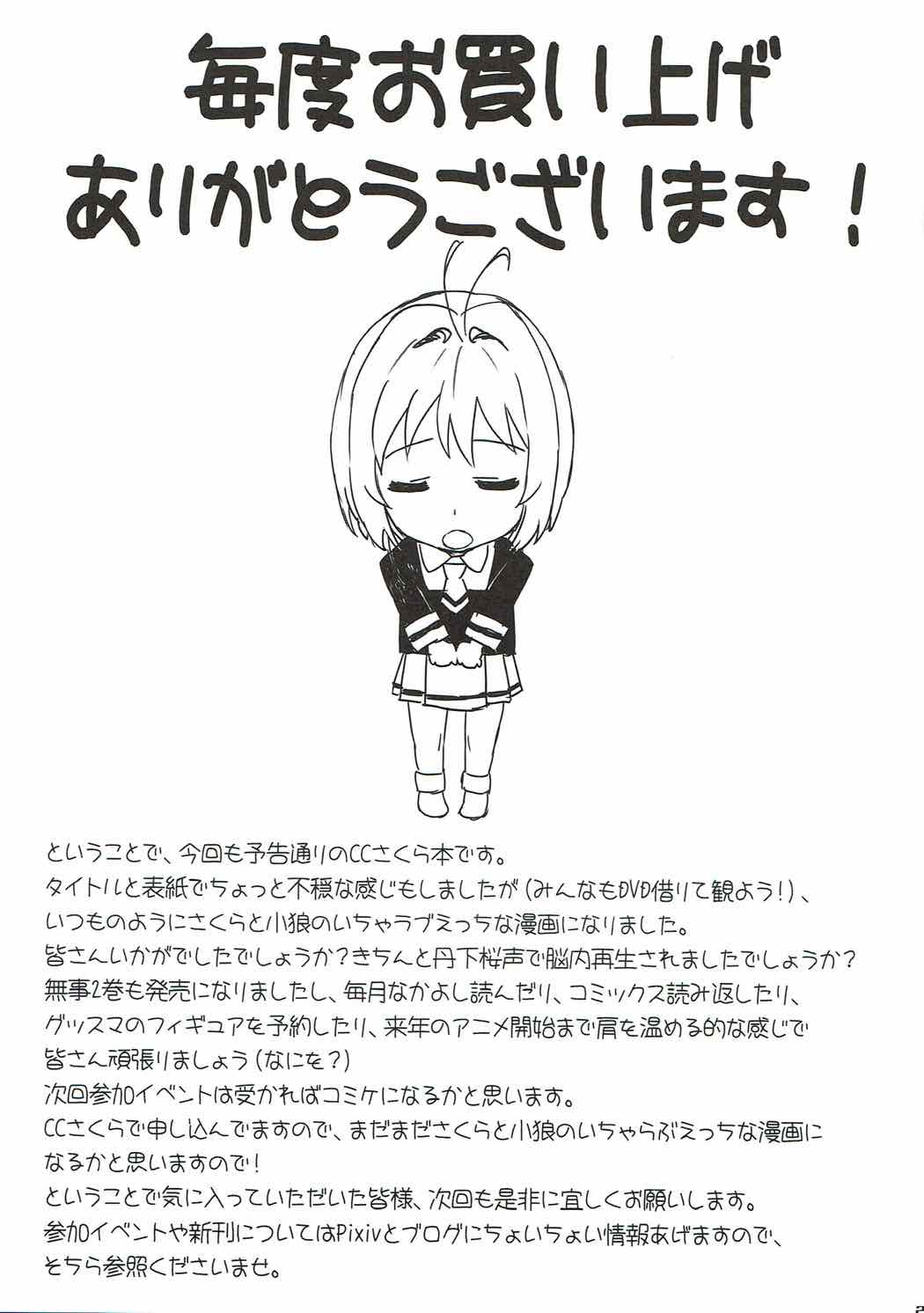 桜と小狼とウォーム・ボディーズ 24ページ