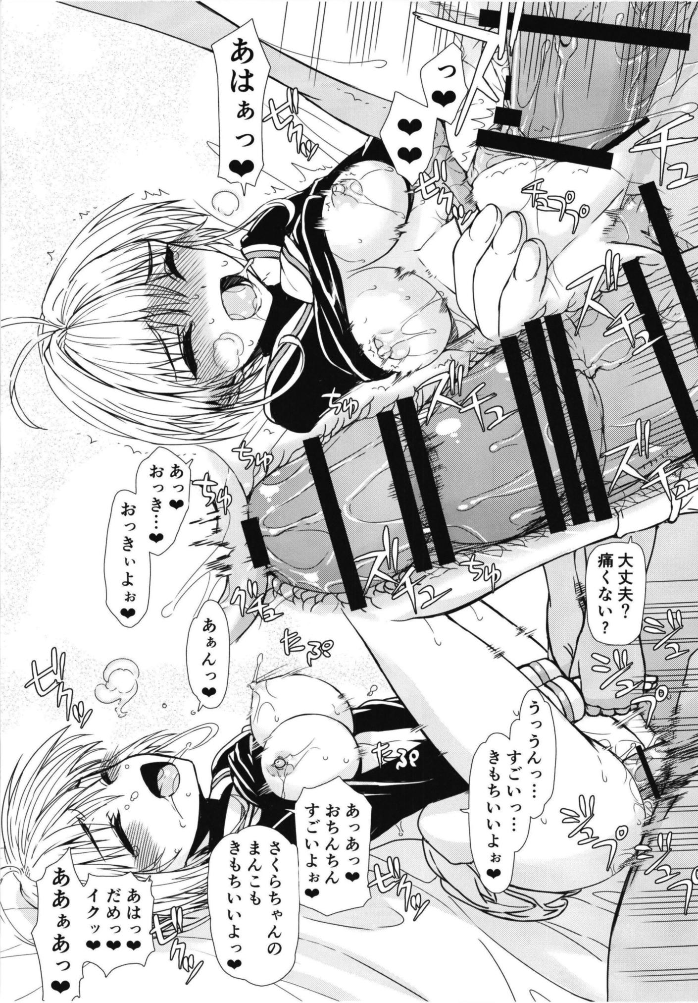 さくらちゃん（17才）とえんこうおじさん 11ページ