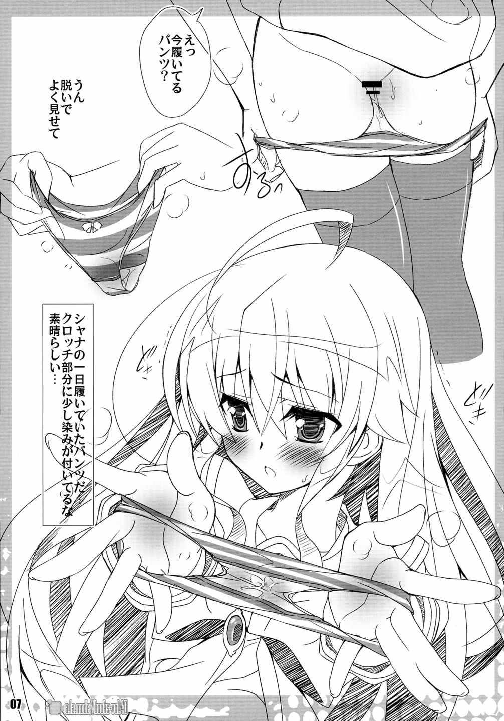 40-シャナたんとフェチえろっ!- 7ページ