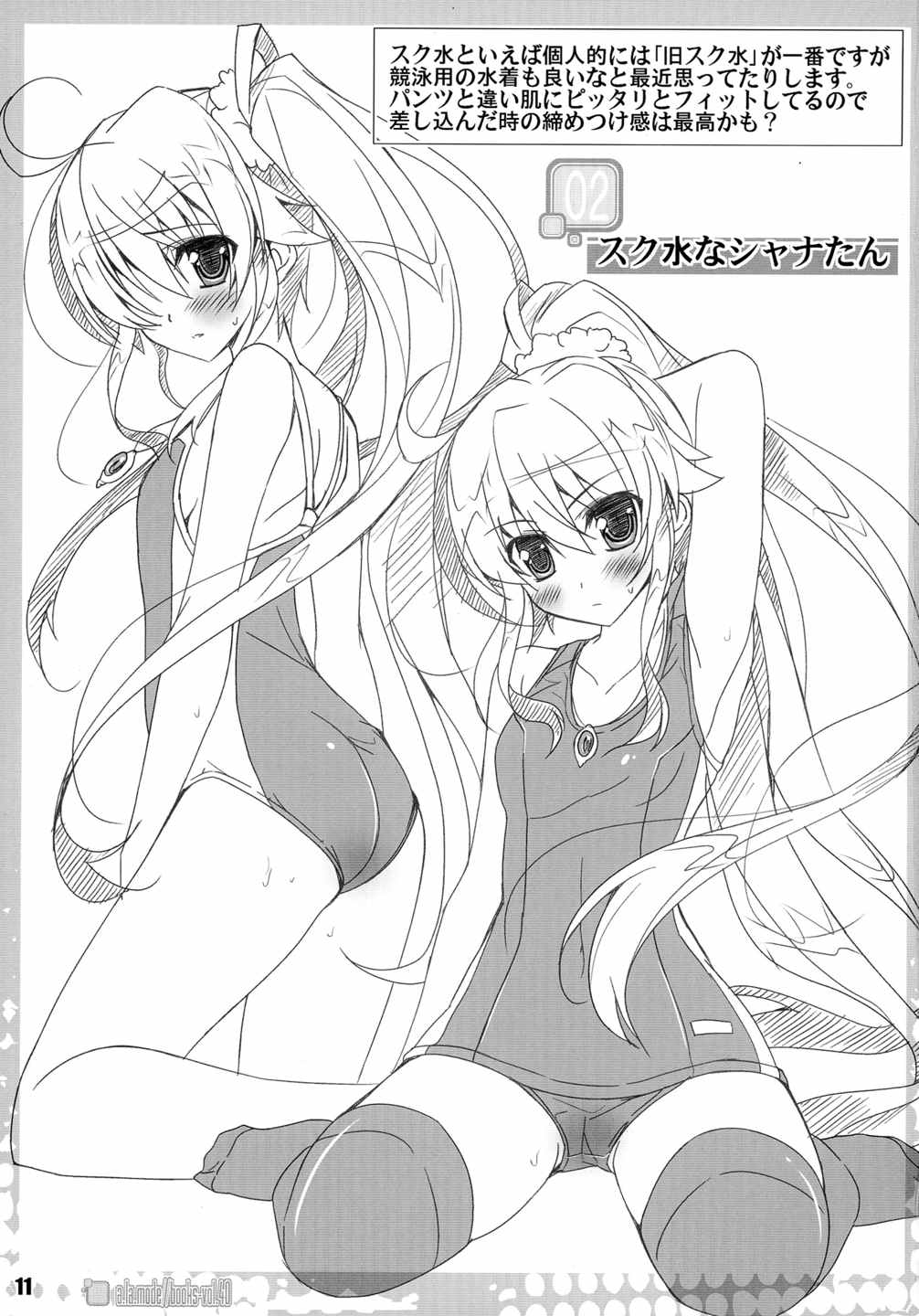 40-シャナたんとフェチえろっ!- 11ページ