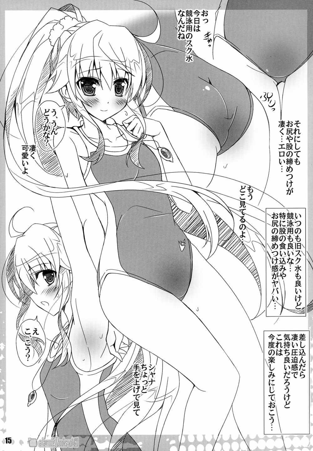 40-シャナたんとフェチえろっ!- 15ページ
